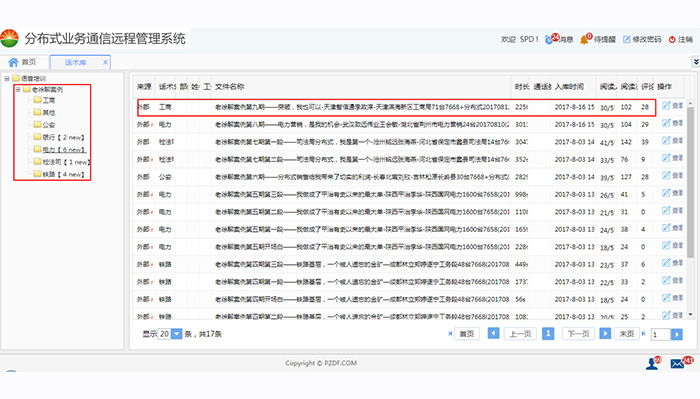 平治东方分布式业务通信远程管理系统震撼升级，新增员工培训模块
