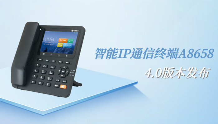Pingzhi Dongfang Intelligent IP Communication Terminal A8658 4.0 New Version Released