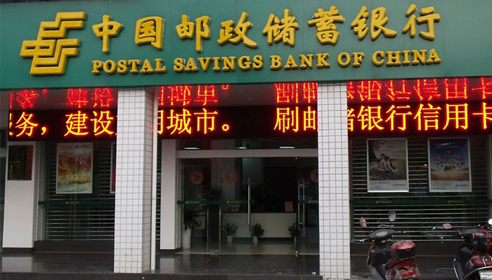 Postal Savings Bank Guangxi Branch