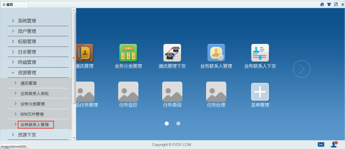分布式2.0业务联系人.png