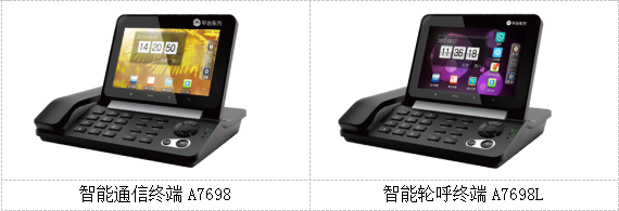 办公通信终端.png