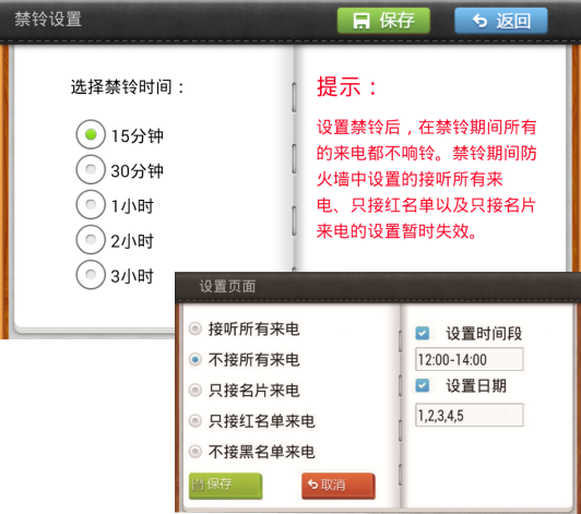 来电免打扰.png