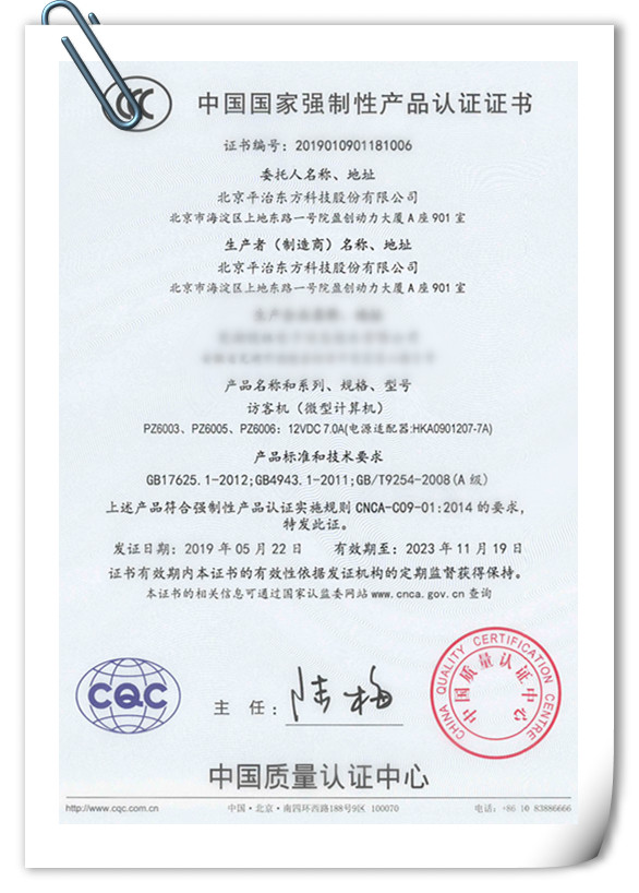 访客机3C证书-中文_副本.jpg