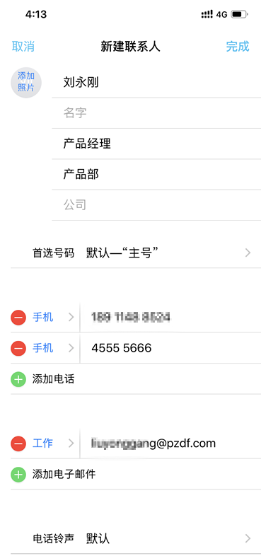 通讯录2.png
