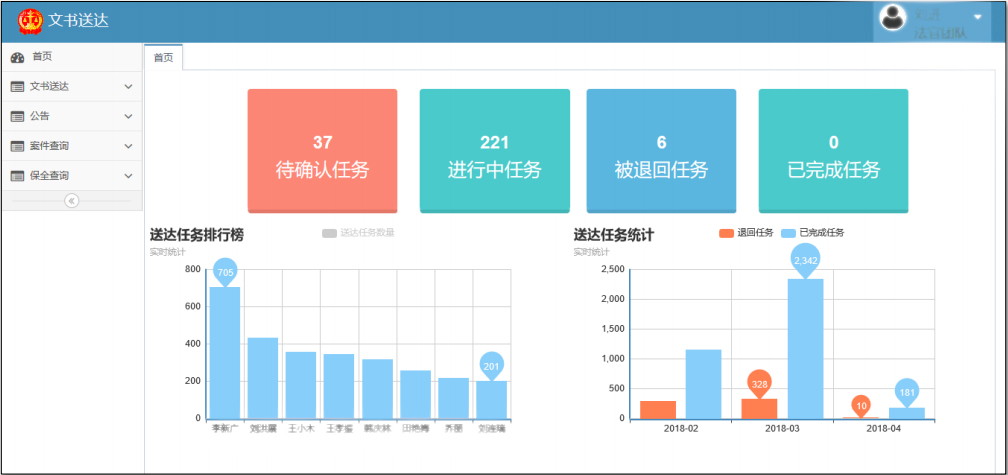 法官 工作界面首页-1.jpg