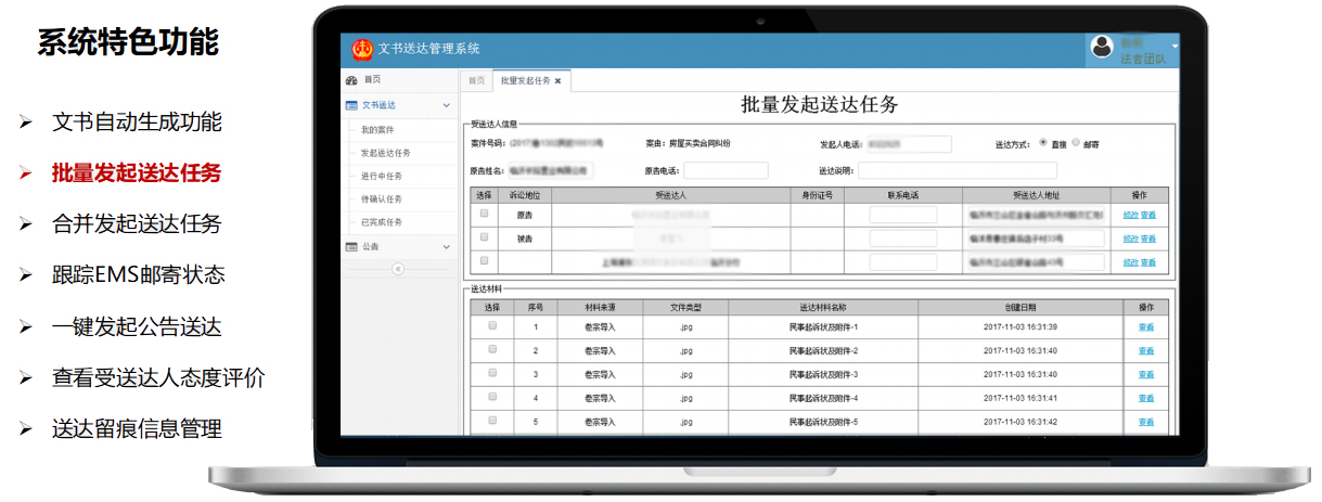 批量发起送达任务-1.jpg