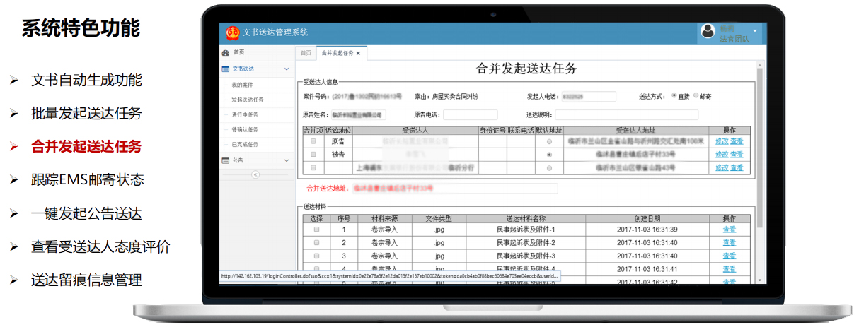 合并发起送达任务-1.jpg
