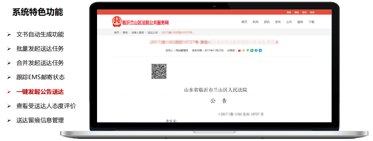 一键发起公告送达-1.jpg