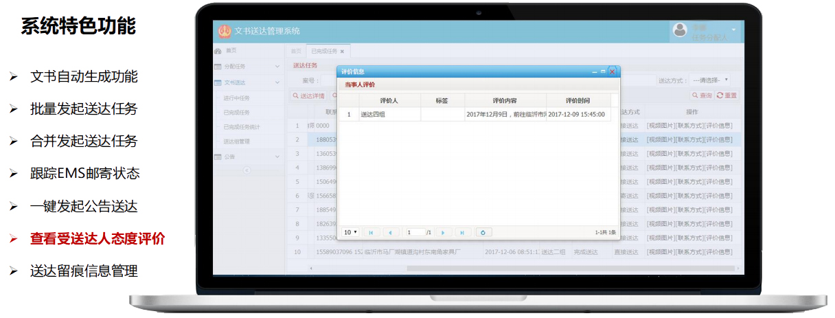 查看受送达人态度评价-1.jpg