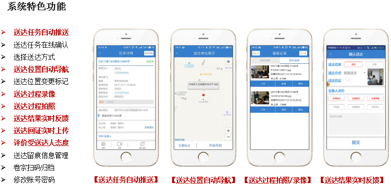 送达实施组APP端任务进程展示-1.jpg