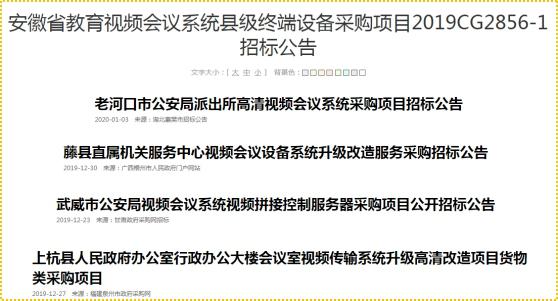视频会议中标.jpg