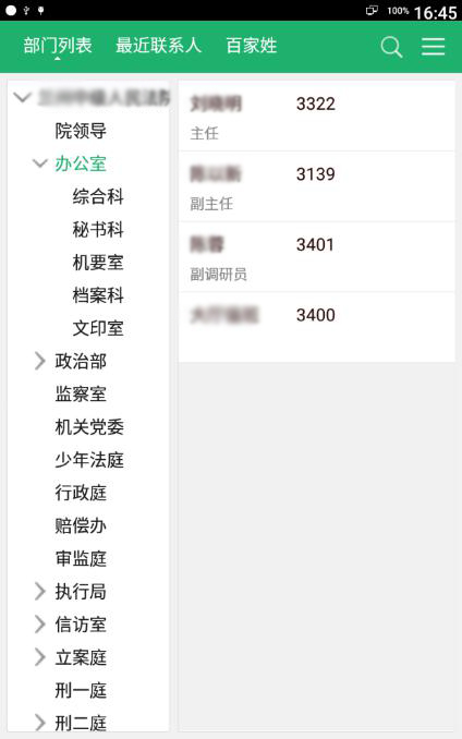 单位通讯录.jpg